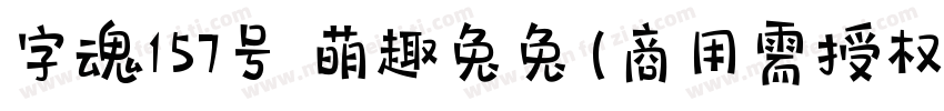 字魂157号 萌趣兔兔(商用需授权) Regular字体转换